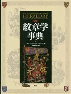 Enciclopedia heráldica