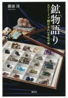 A beautiful stone book read in a mineral narrative episode