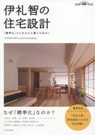 伊礼智の住宅設計