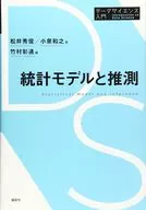 Modelo estadístico y conjetura / Hidetoshi Matsui
