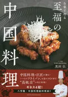 Home-cooked Chinese cuisine