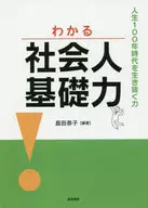 Understanding the Basic Abilities of Working People and the Ability to Live 100 Years in Life