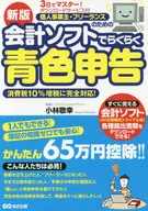 Easy Blue Reporting with Accounting Software [New Version]