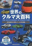 Categoria : Carros do mundo