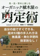 有機花匠的修剪術享受鳥、蟲、草木