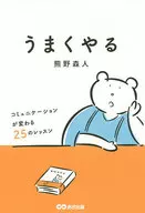 25 Lessons for Changing Communication