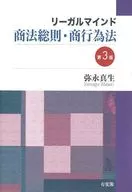 Legal Mind商業法第3版