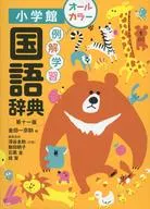 附收納盒)例解學習國語辭典第十一版