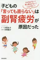 沒有干勁！沒意思！失誤很多！孩子的是因為"腎上腺疲勞"