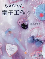 Kawaii电子制造