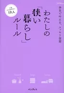 Un espacio limpio con márgenes. Mi regla de "vida estrecha"