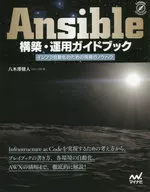 Ansible构建和操作指南