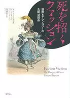 A perigosa relação entre moda mortal e tecnologia