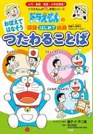 The First Time to Challenge Doraemon's Japanese Language