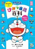 机器猫秘密道具百科竹剑的卷/富士红正人