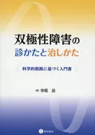 DIAGNOSIS AND TREATMENT OF BIPOLAR DISORDER
