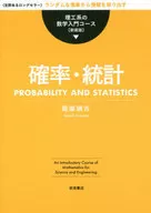 確率・統計