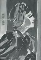 Una colección de ensayos de cine de Madoka Yamazaki