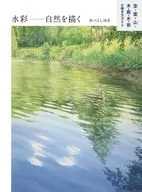 水彩畫自然的天空、雲、山、樹、霞、水、岩石的畫法指南