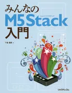 Everyone's introduction to M5Stack