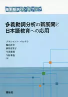 多義動詞分析の新展開と日本語教育への応用 基本動詞ハンドブック