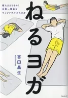 睡瑜伽