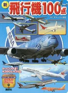 Nuevos aviones 100 artículos