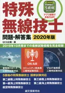 Special Radio Engineer Questions and Answers 2020