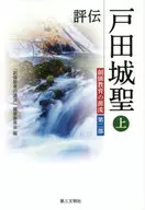 Hyoden Josei Toda (upper rank)