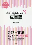 New Express Plus cantonés / Maki Iida