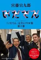 NHK大河剧完整剧本集第2部