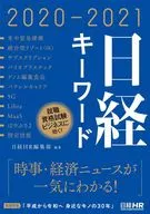 Palabras clave de Nikkei 2020-2021