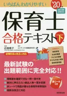 2020年版最容易理解的保育士合格文本(下)