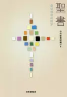 附聖經聖經協會共同翻譯舊約聖經續篇