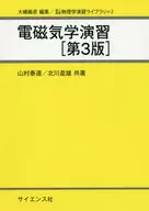 Exercises in Electromagnetics