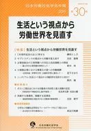 Japan Society of Labor Sociology Annual Report No. 30, 2019