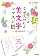 Calligraphy lesson book