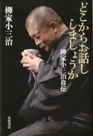 Where do I start? Autobiography of Shosanji Yanagiya