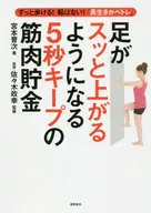 維持5秒讓雙腿輕松抬起的肌肉儲蓄