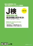 Revised Version 3 J-Inspection Information Utilization Level 3 Complete Measures Official Text