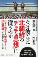 Why do they follow North Korea's "Tuche ideology"?