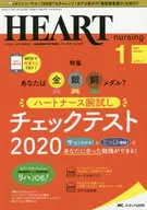 ハートナーシング 2020年1月号