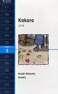 Kokoro Yohan Rador Series