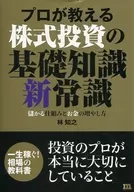 Basic knowledge of stock investment taught by professionals New Common Sense How to Make Money and How to Increase Money Earn for the Rest of Life! market textbook