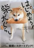 Shiba-inu gurashi