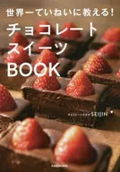 世界一ていねいに教える! チョコレートスイーツBOOK