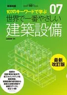 The World's Easiest Building Equipment [Latest Revision]