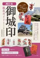 West Japan' Ojo-in' Thorough Guide You can learn about attractions and ways to enjoy