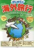 The Perfect Guide for Your First Overseas Trip 100 Tips for Enjoying Peace of Mind