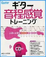附带CD)吉他音程感觉训练培养进步所必需的
